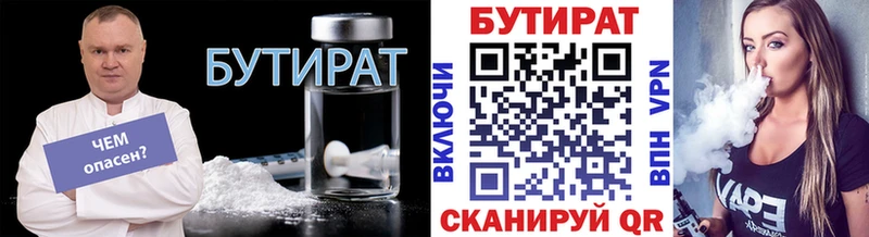 БУТИРАТ 99% Кирсанов